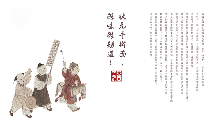 如何策劃餐飲品牌故事_狀元面館品牌文化構(gòu)建紀(jì)實(shí)-2